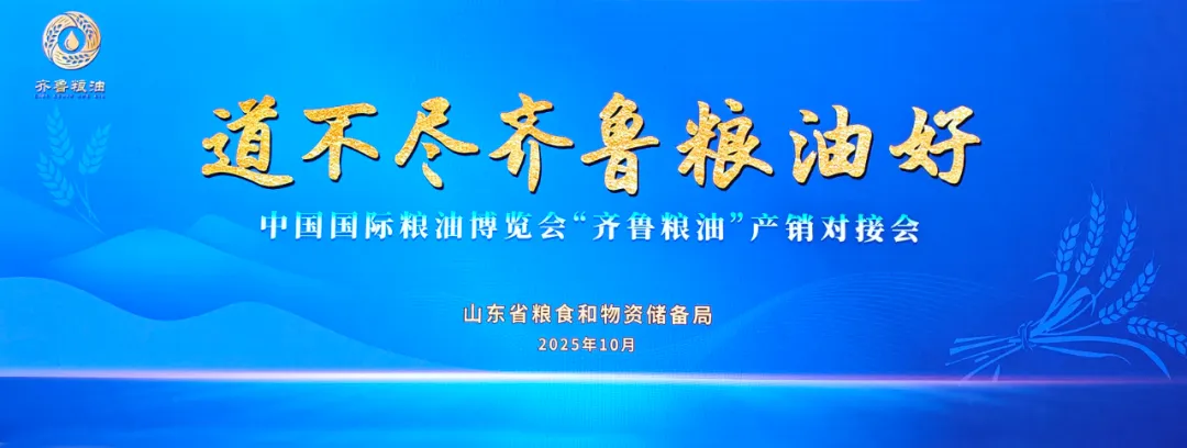 10月30日，以“粮安全国 智.png